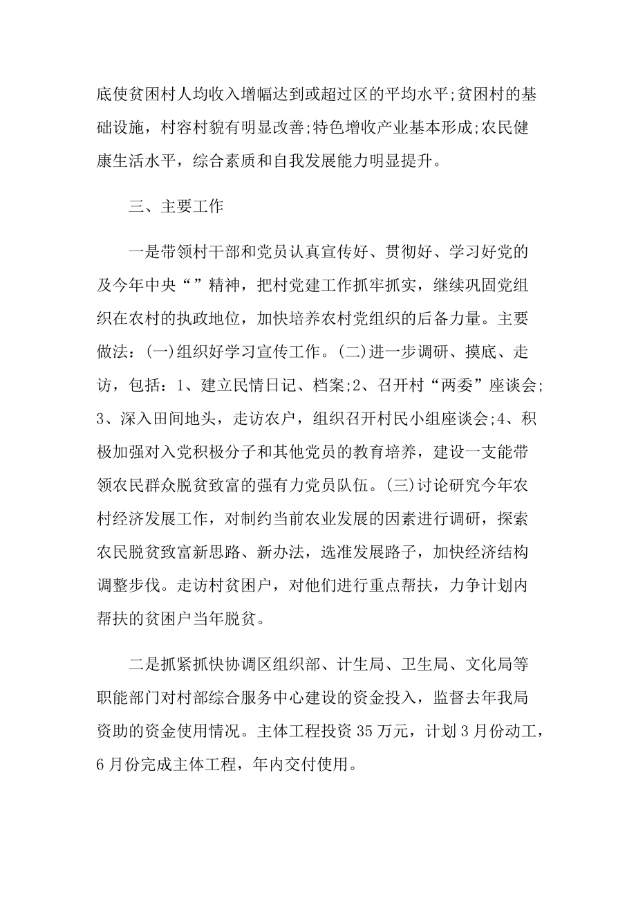 活动总结_帮扶困难家庭活动方案.doc_第2页