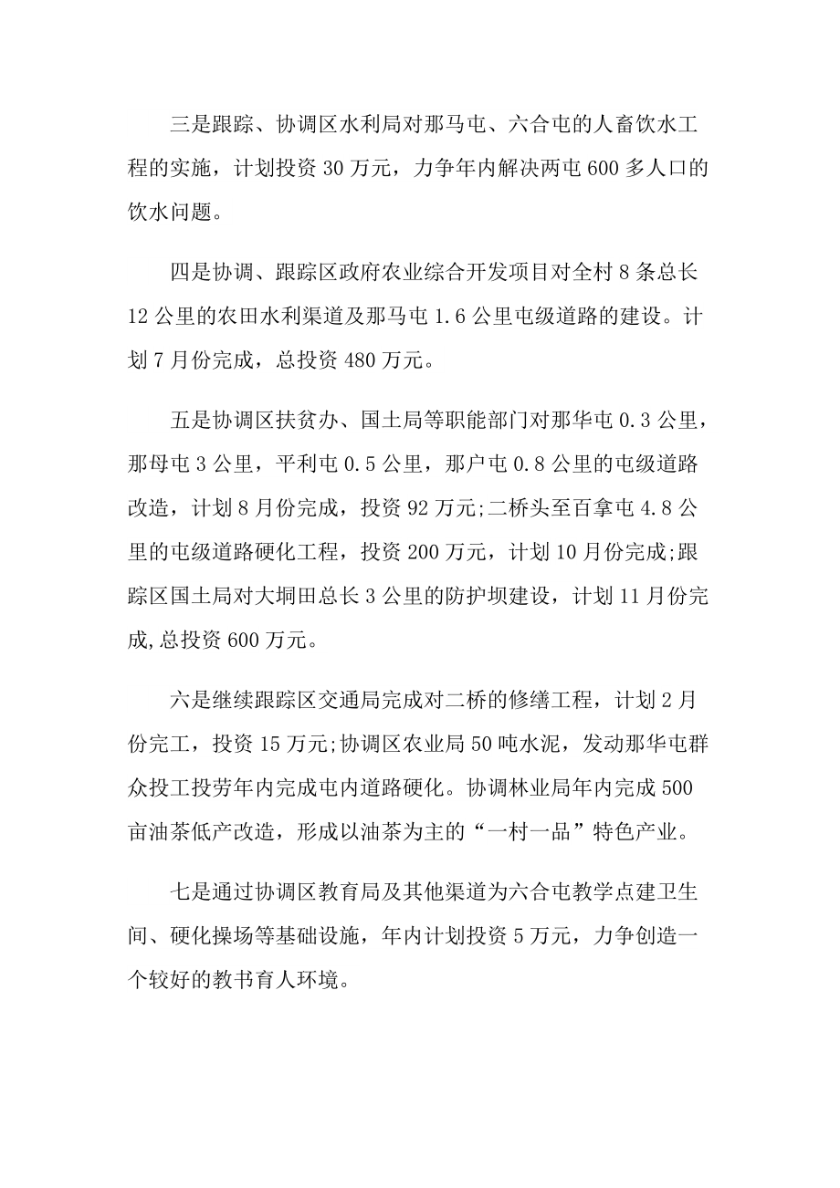 活动总结_帮扶困难家庭活动方案.doc_第3页