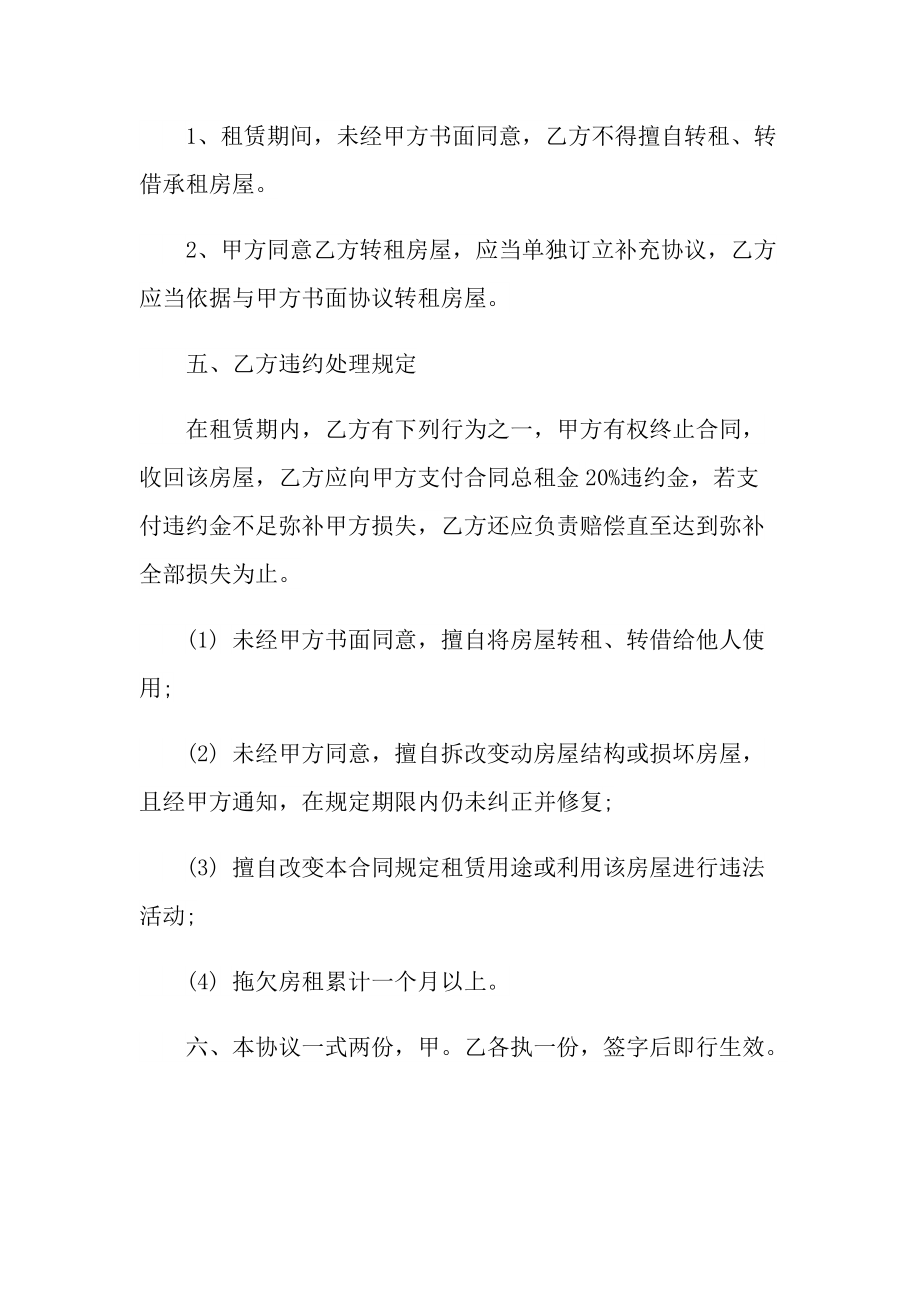 最新个人租房的合同协议书.doc_第3页