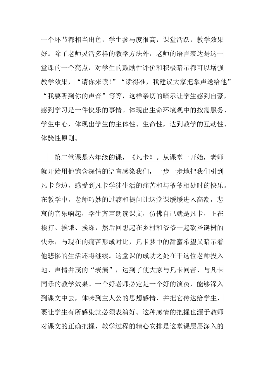 顶岗实习报告_小学教育专业顶岗实习报告.doc_第2页