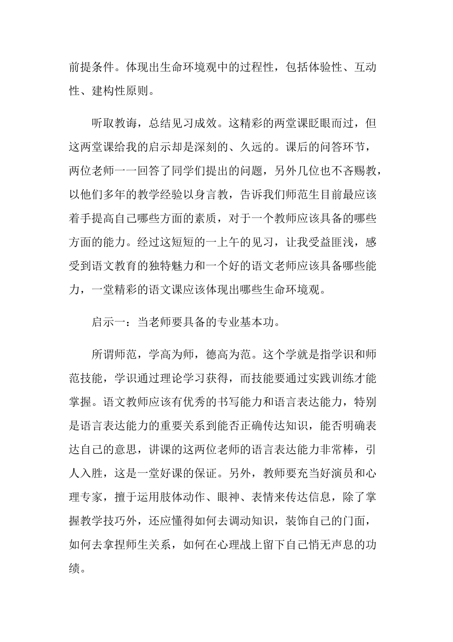 顶岗实习报告_小学教育专业顶岗实习报告.doc_第3页