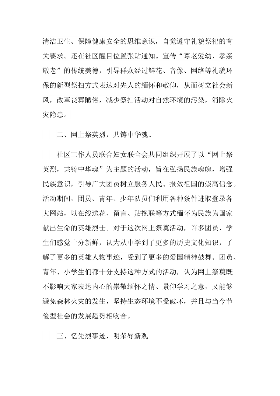 2022清明节主题活动总结最新.doc_第2页