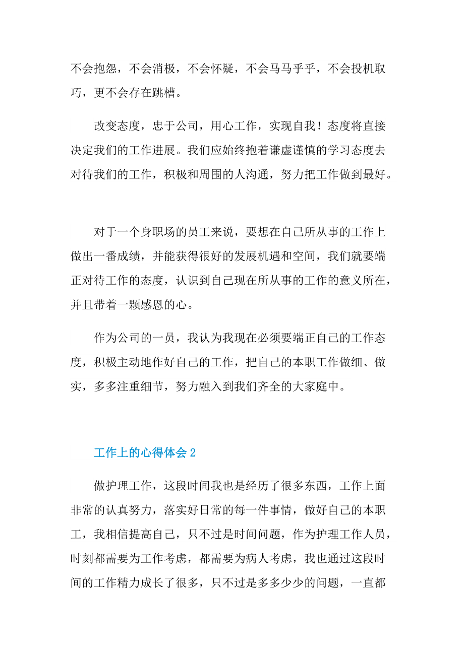 工作心得_工作上的心得体会.doc_第2页