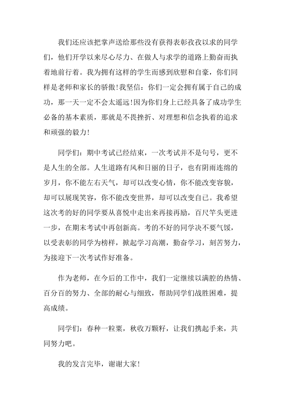 教师期中工作总结模板.doc_第3页