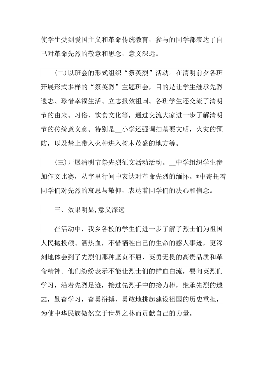 清明祭英烈团日活动总结2022.doc_第2页