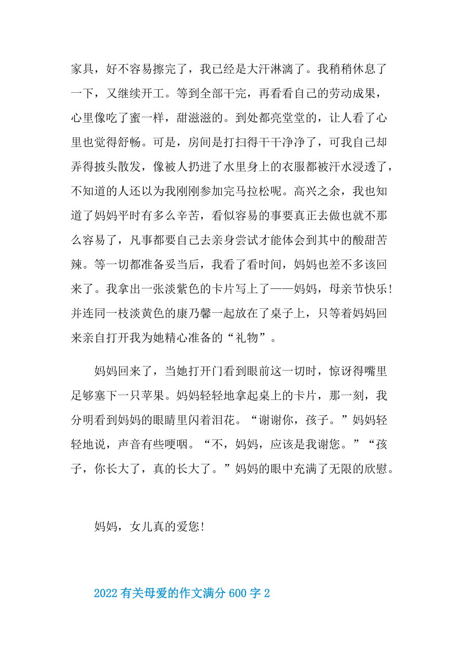 2022有关母爱的作文满分600字.doc_第2页