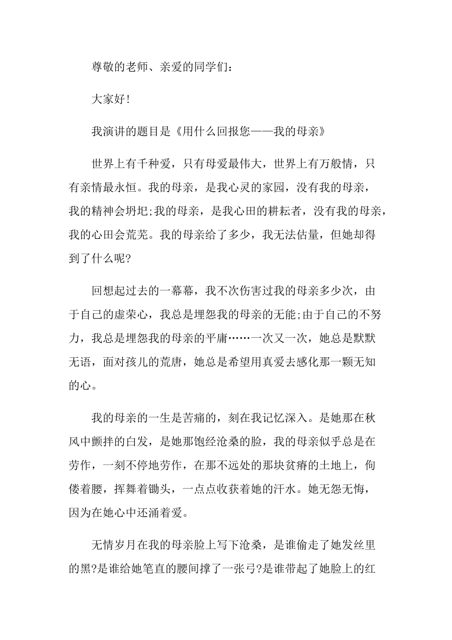 2022有关母爱的作文满分600字.doc_第3页