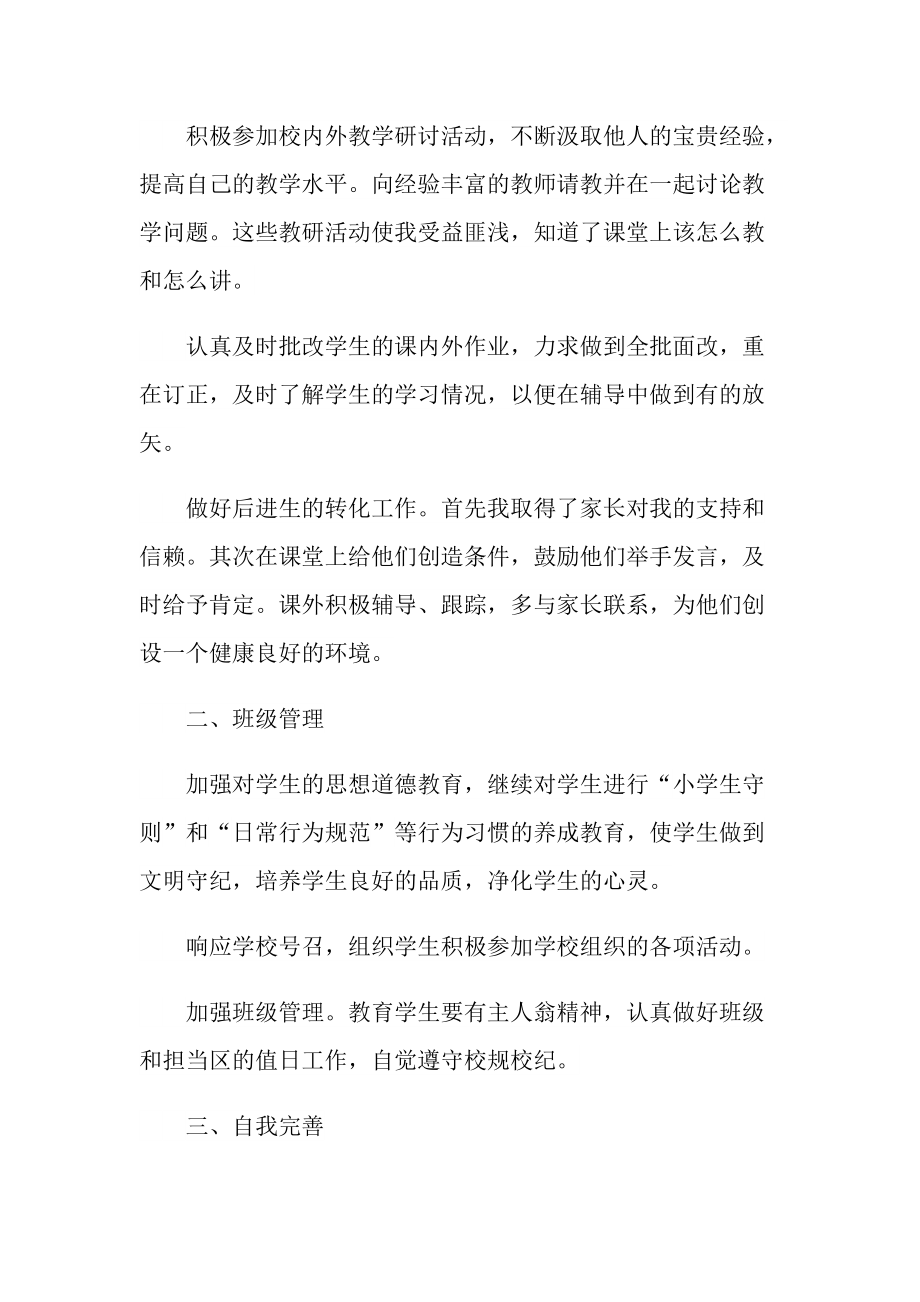 教师个人工作总结心得体会.doc_第2页