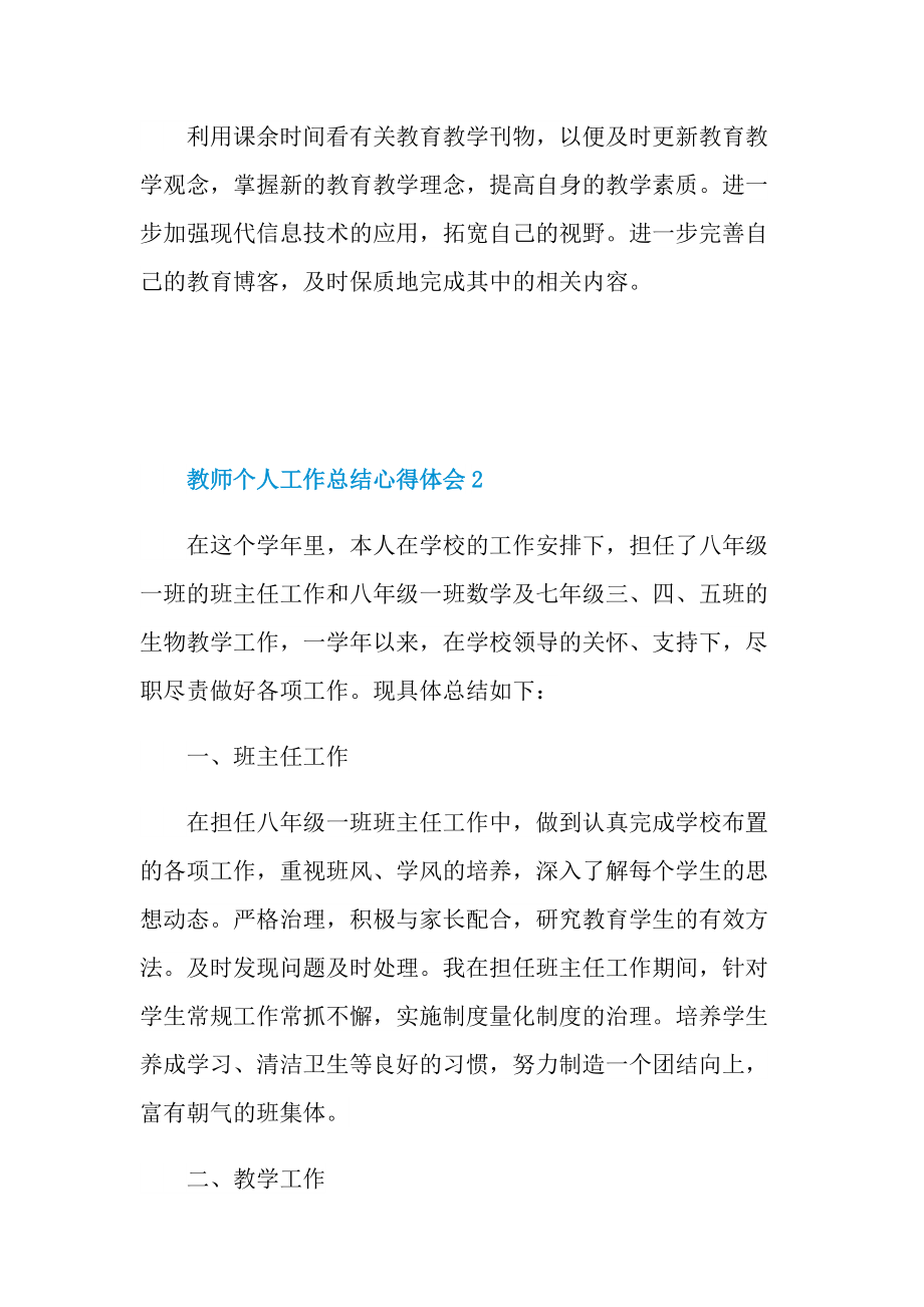 教师个人工作总结心得体会.doc_第3页