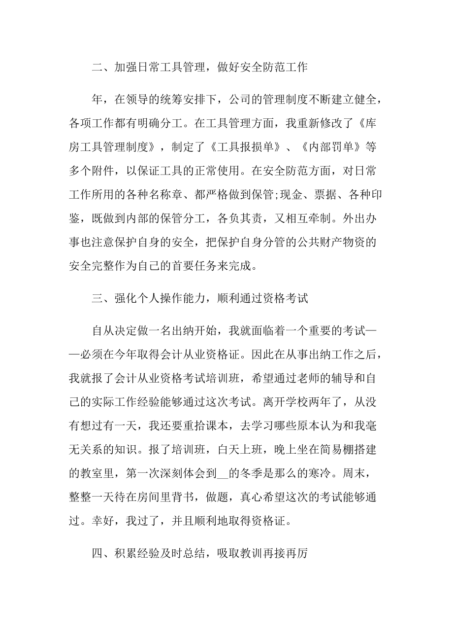 工作总结_2022公司出纳员工工作总结范文.doc_第2页