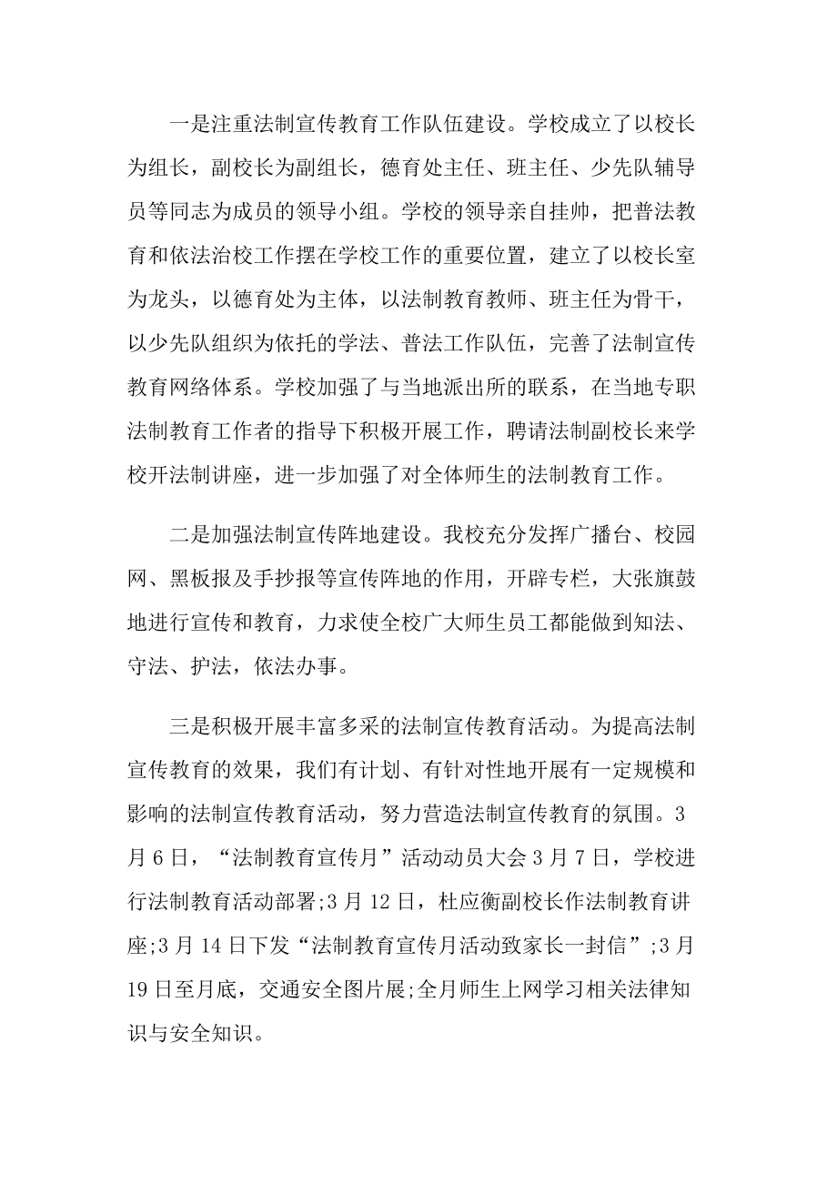 活动总结_建设法治校园活动总结.doc_第2页