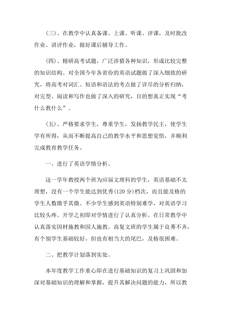 2022英语学期教学工作总结.doc_第2页