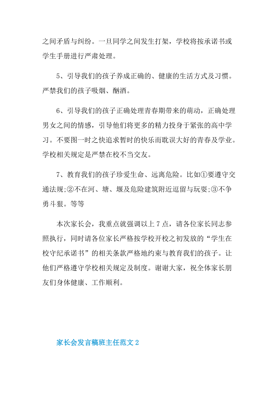 家长会发言稿班主任范文.doc_第2页