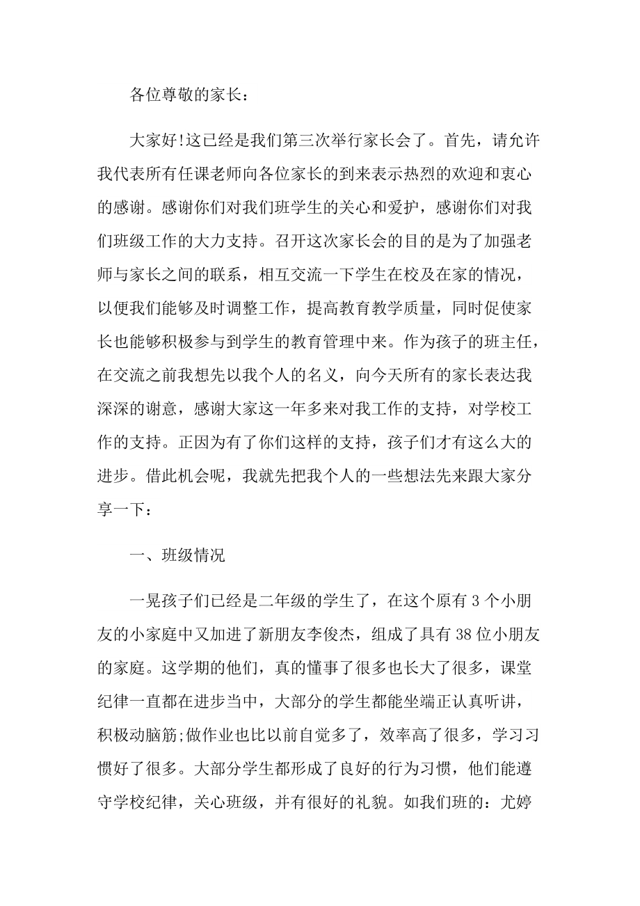 家长会发言稿班主任范文.doc_第3页