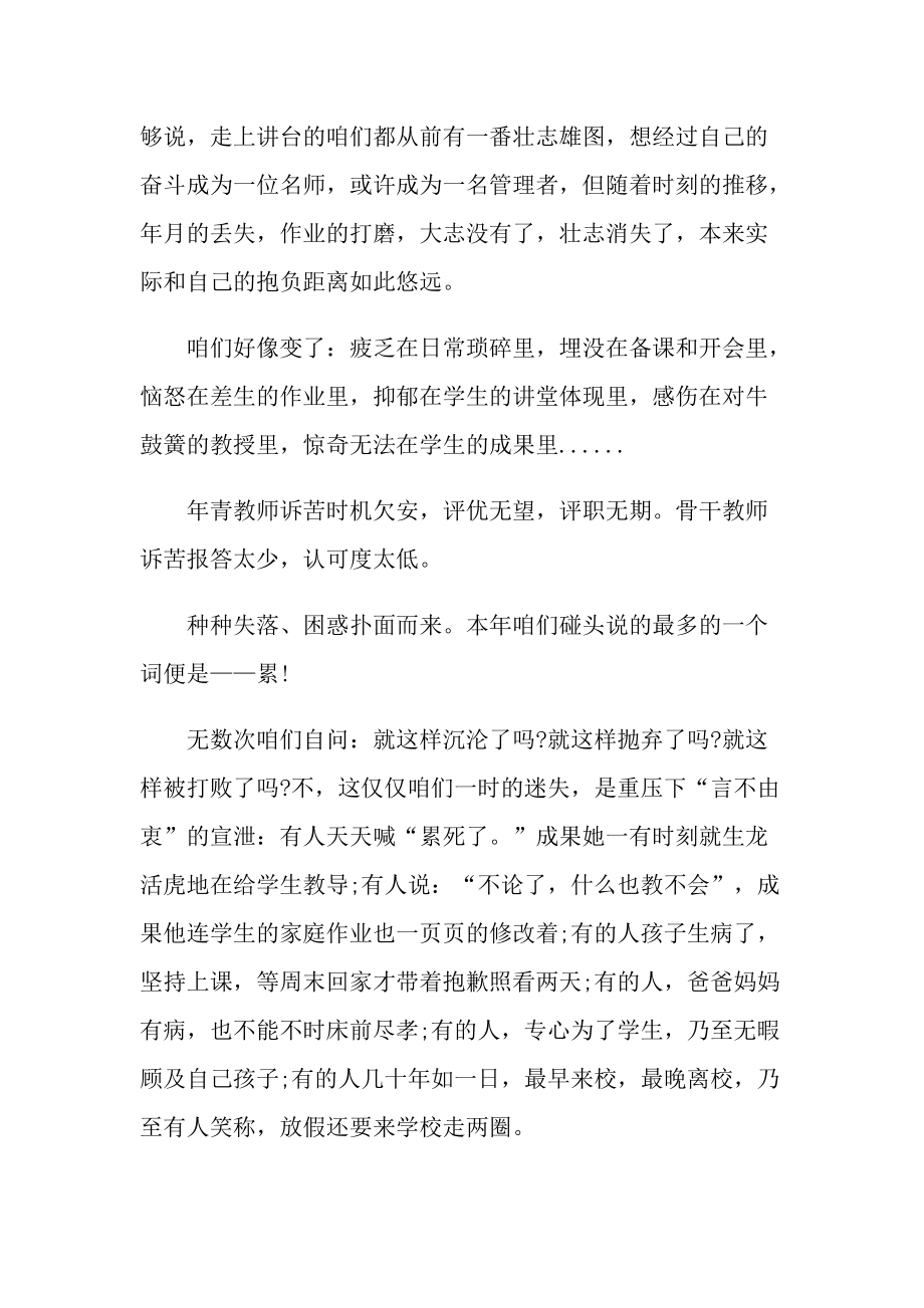 师德师风优秀心得5篇.doc_第3页