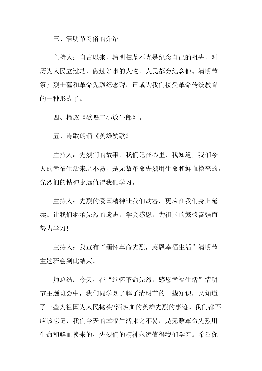 清明节缅怀先烈主题班会设计方案.doc_第3页