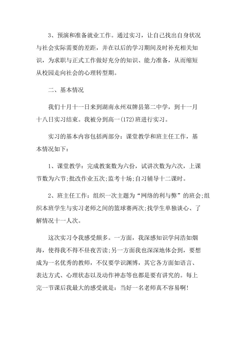 学前教育专业学生实习报告范本.doc_第2页