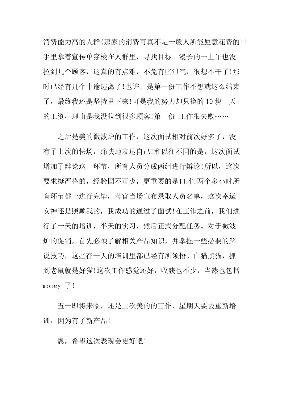 毕业实习报告_粮油面粉销售人员实习报告范文.doc_第2页