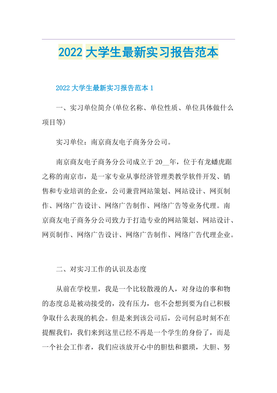 2022大学生最新实习报告范本.doc_第1页