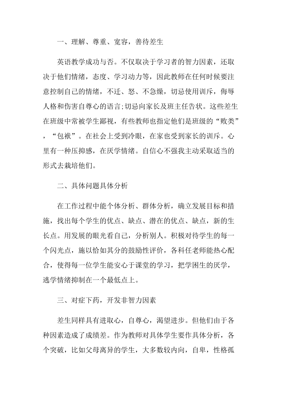 活动总结_家长与学校帮扶活动总结.doc_第3页