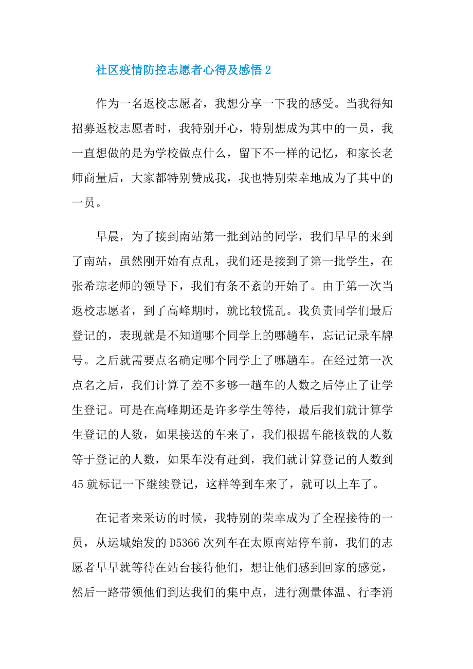 社区疫情防控志愿者心得及感悟.doc_第2页