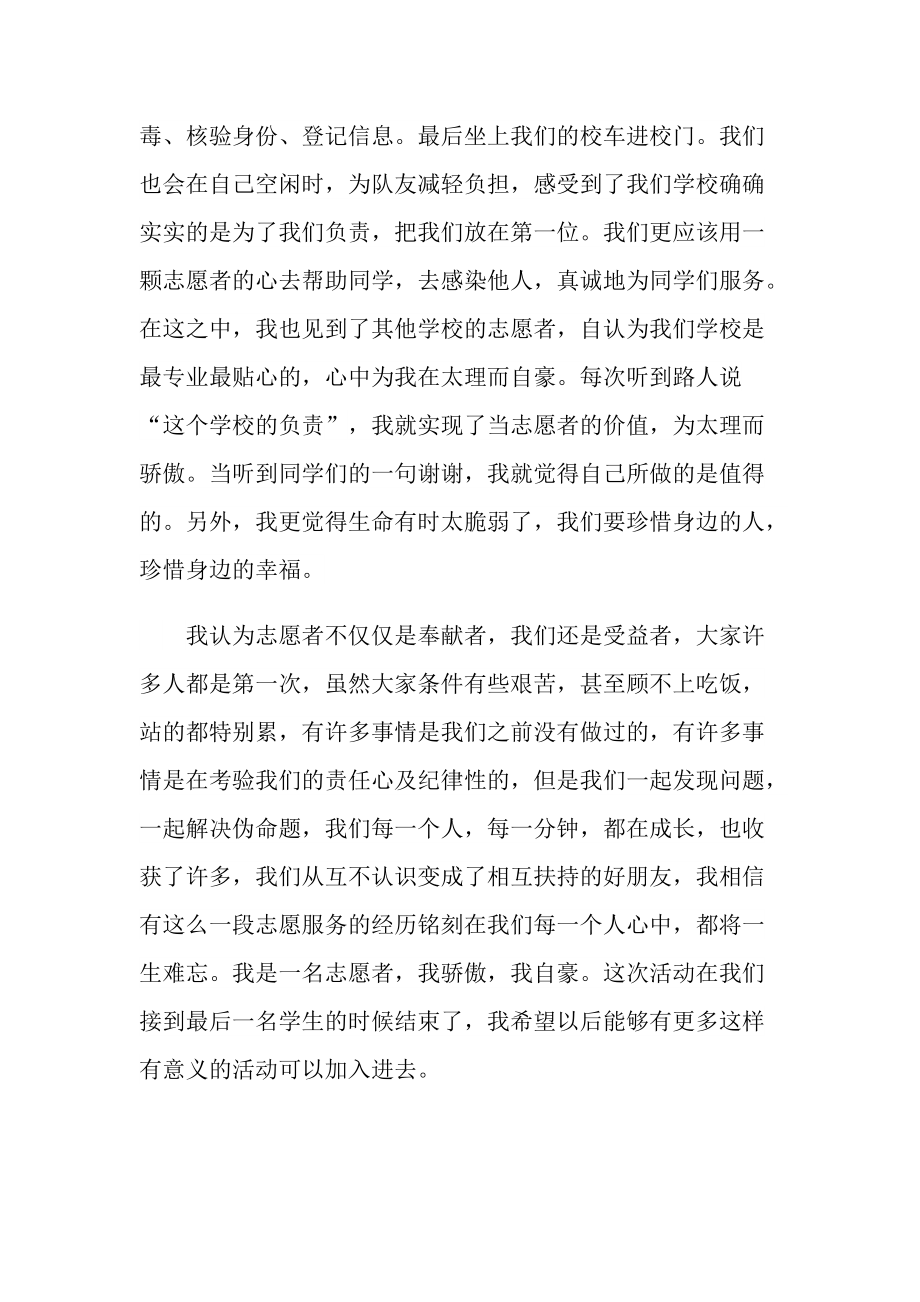 社区疫情防控志愿者心得及感悟.doc_第3页