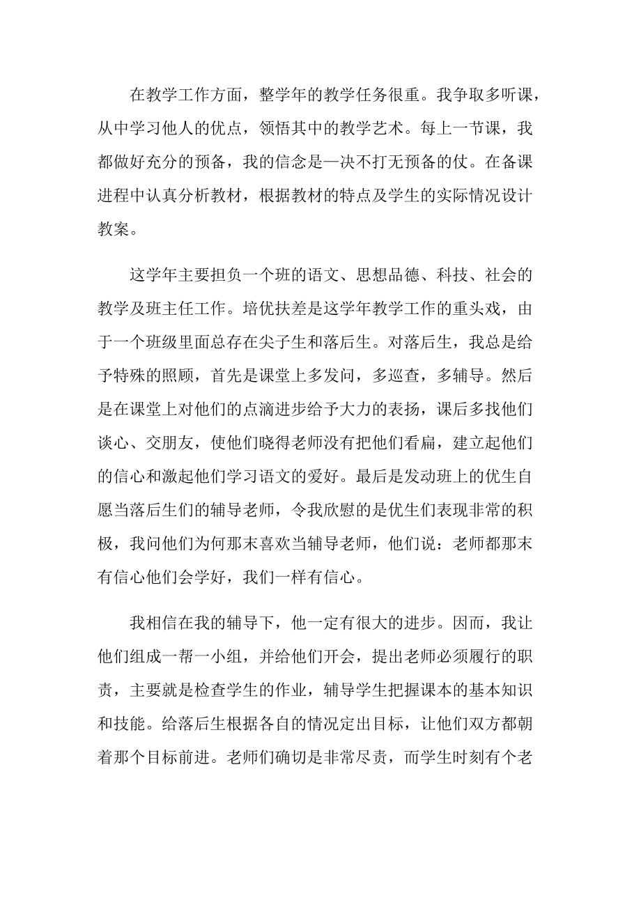 语文教师年度考核个人总结小学.doc_第2页