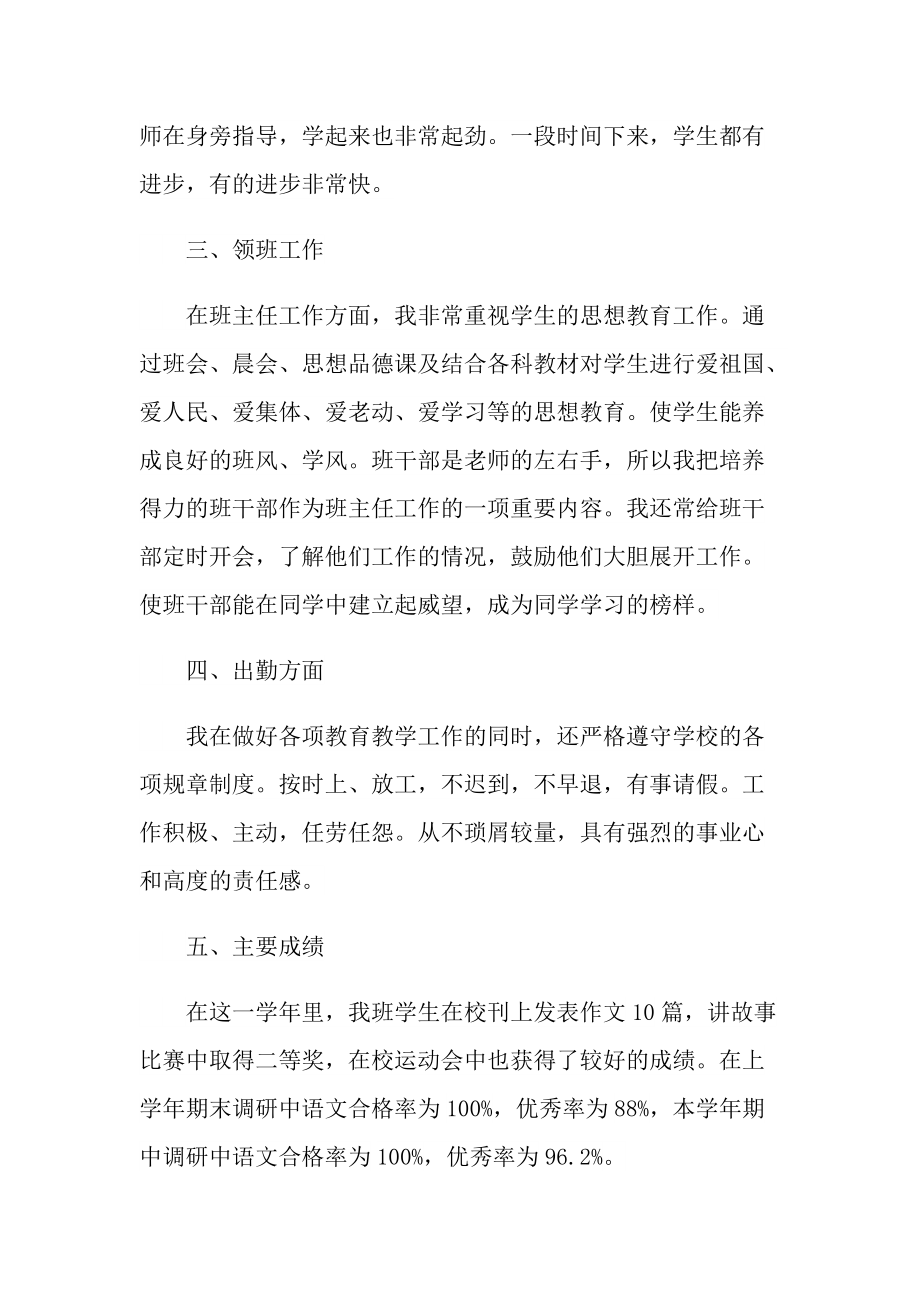 语文教师年度考核个人总结小学.doc_第3页