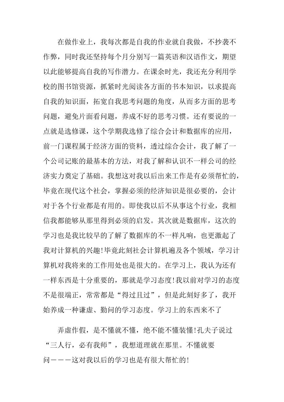 大学生自我介绍_大学生个人如何自我介绍精选.doc_第2页