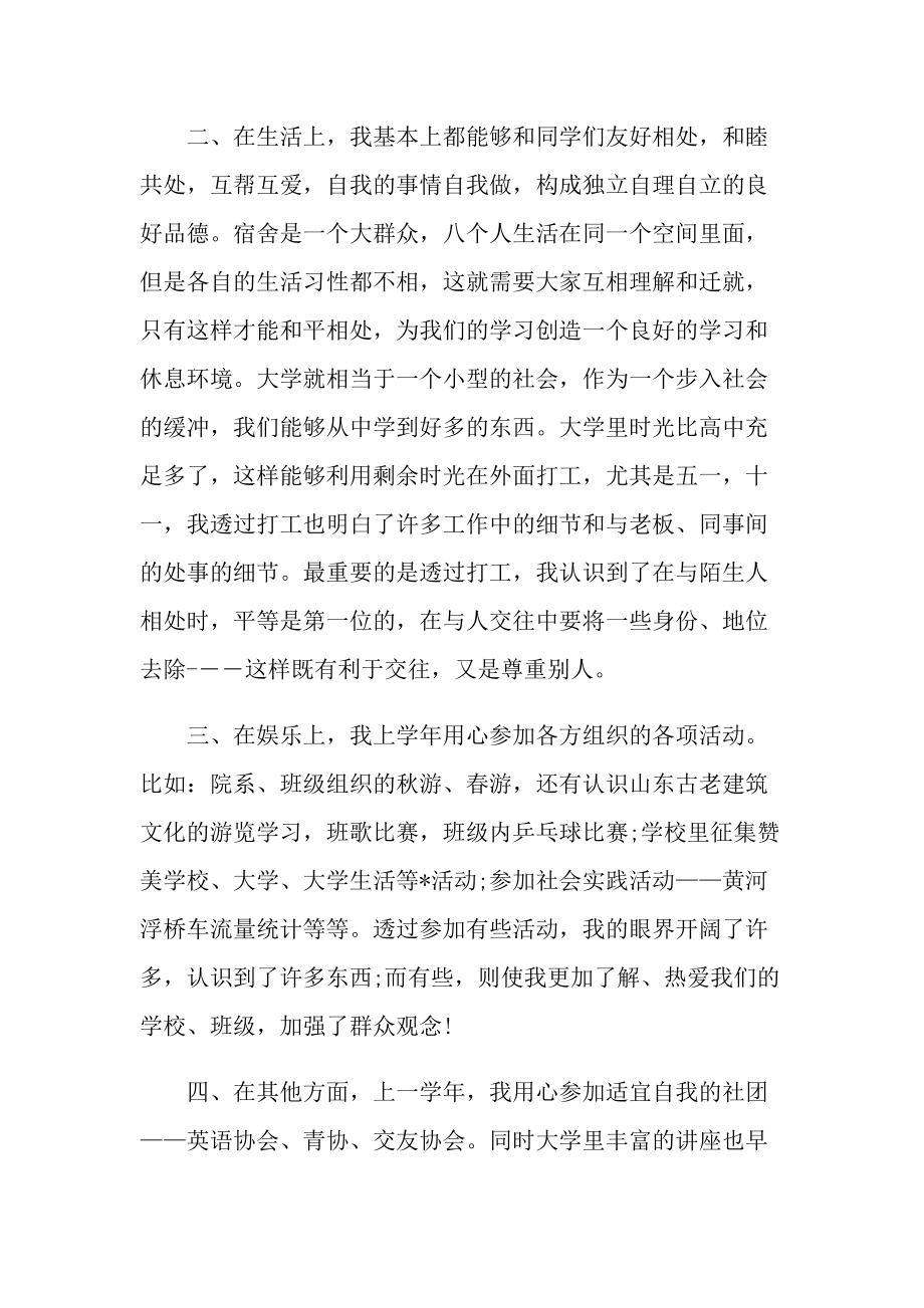 大学生自我介绍_大学生个人如何自我介绍精选.doc_第3页