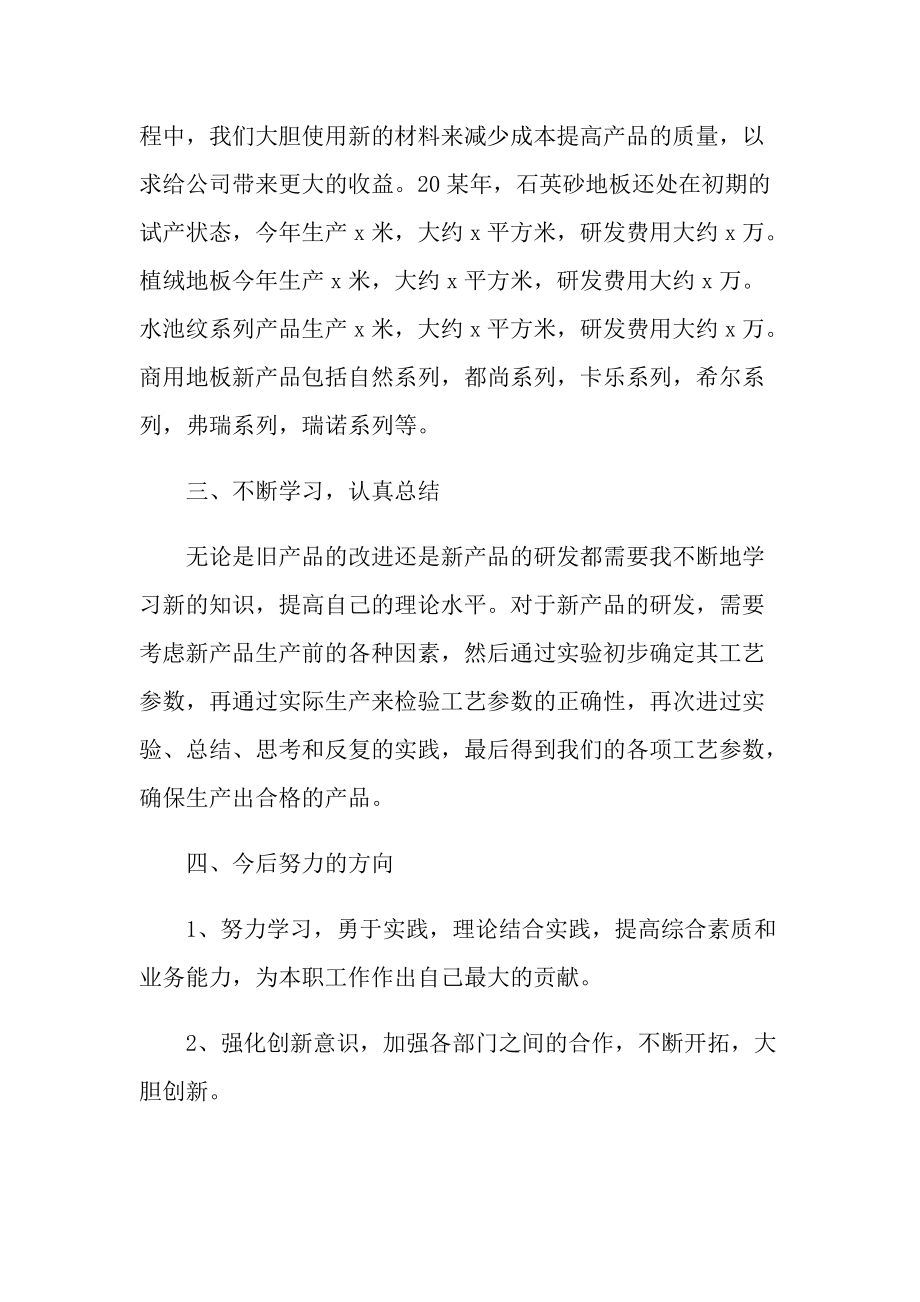 年终总结_企业老板年终总结.doc_第2页