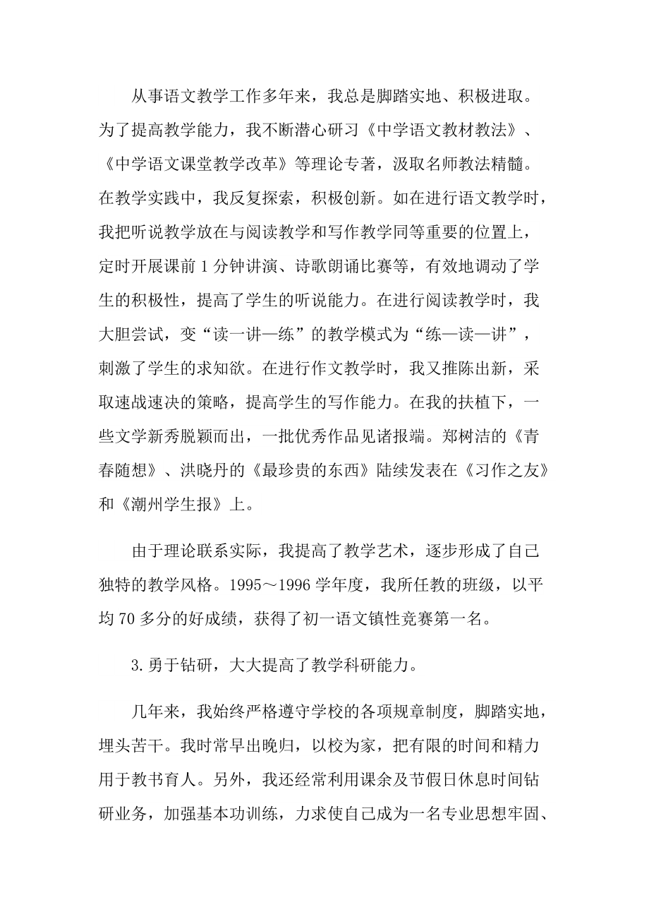 教师的个人年度述职报告.doc_第2页