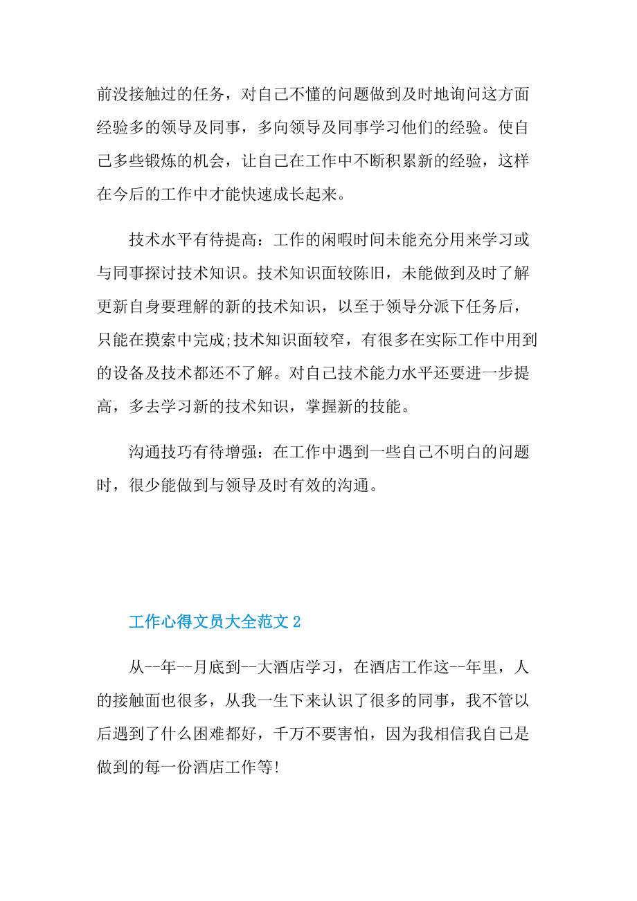 工作心得文员大全.doc_第2页