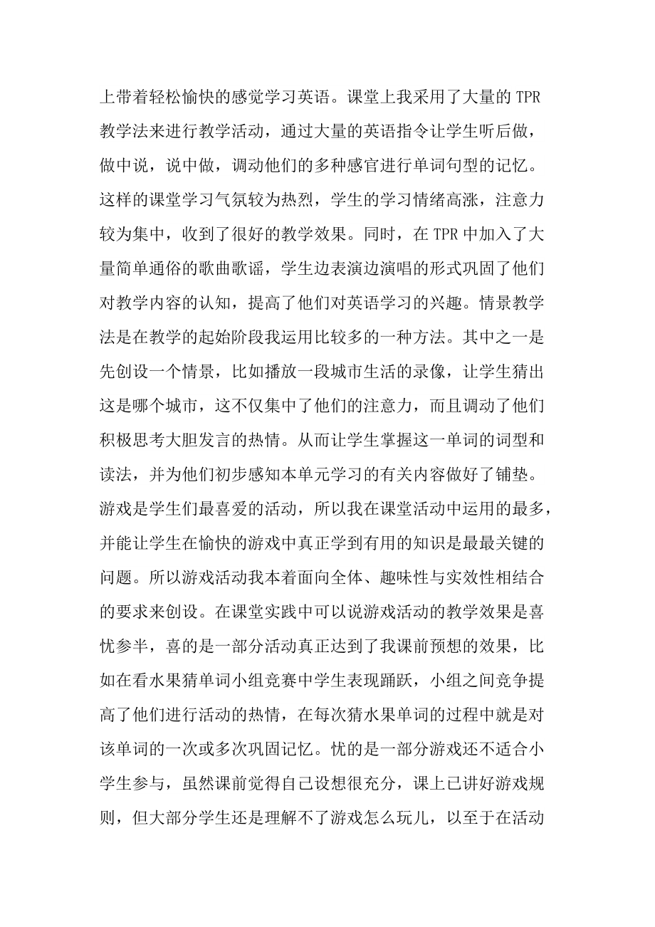 工作总结_英语教师期末工作总结模板.doc_第2页