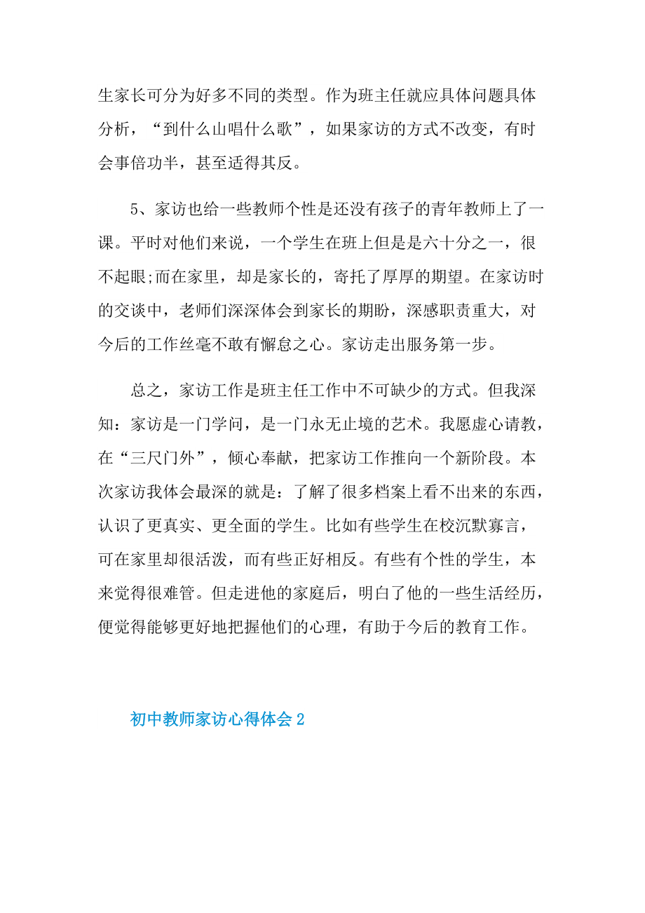 教学心得_初中教师家访心得体会.doc_第2页