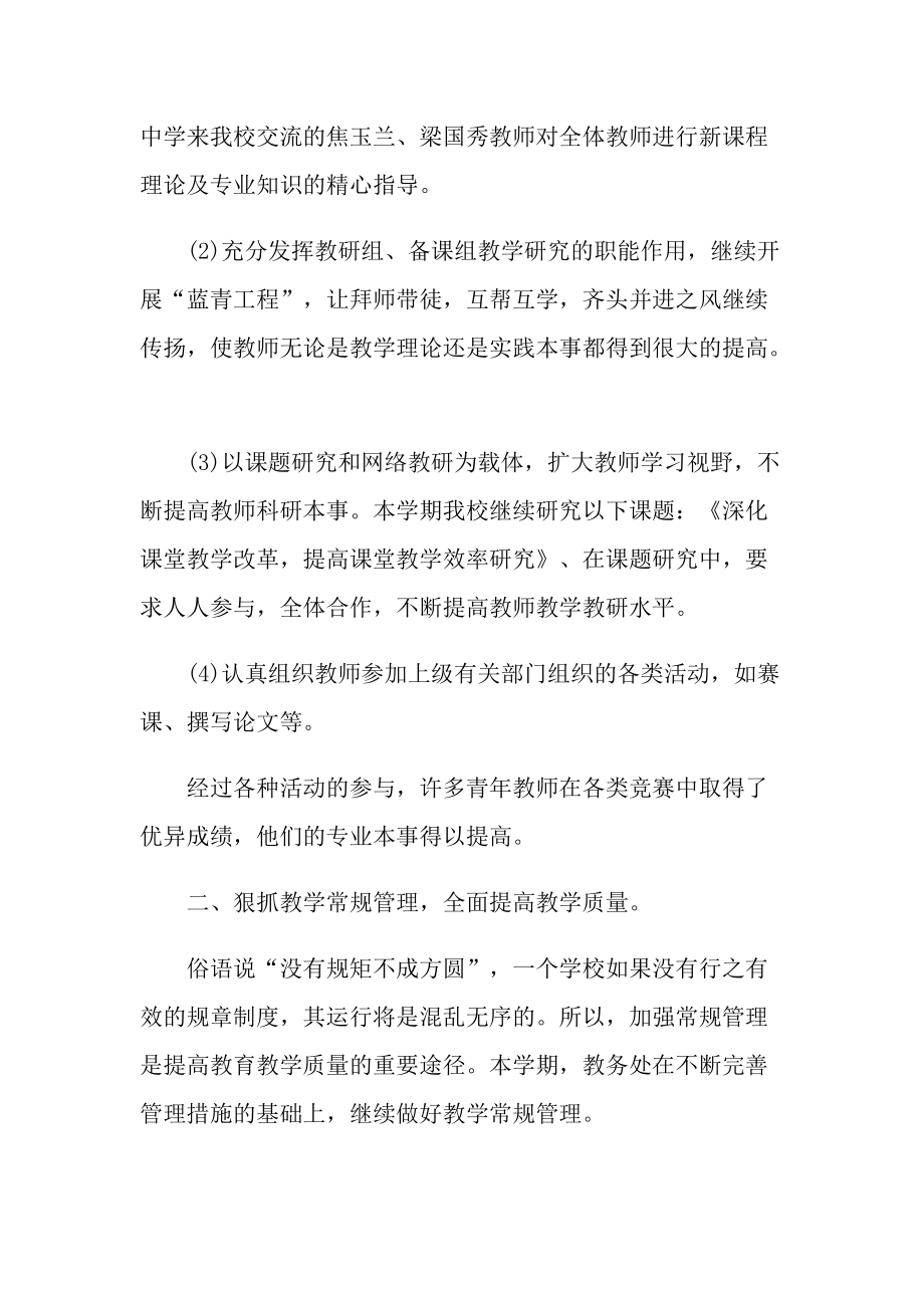 教育教学年度心得体会感悟.doc_第2页