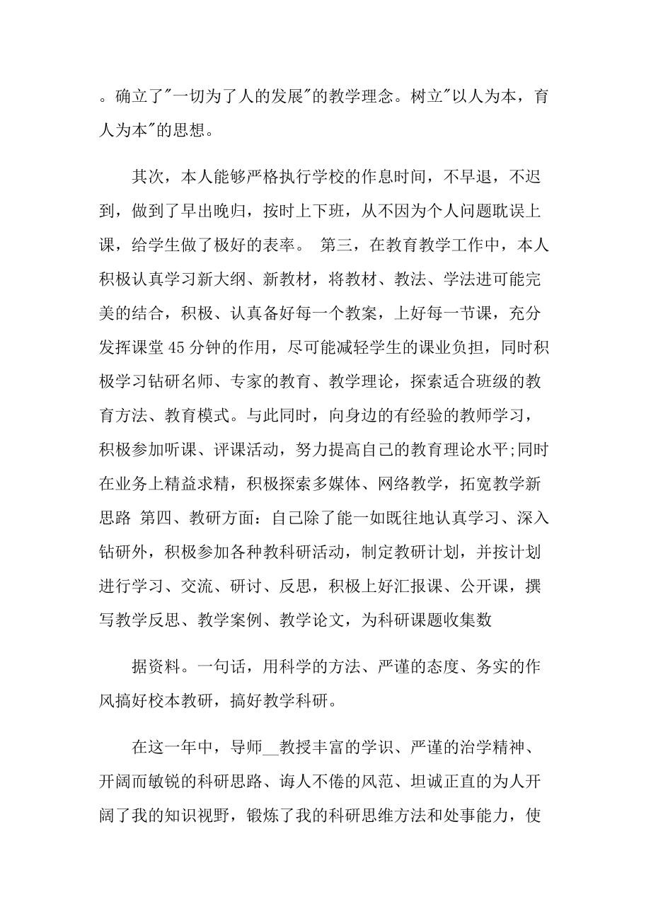 年终工作总结_学校教师教学工作总结2022范文.doc_第2页