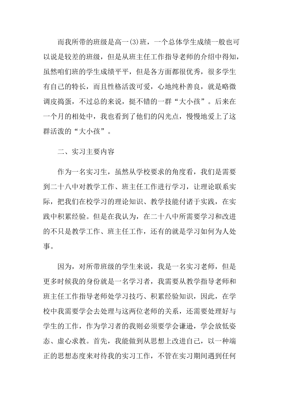 应届生个人实习报告2022最新.doc_第2页