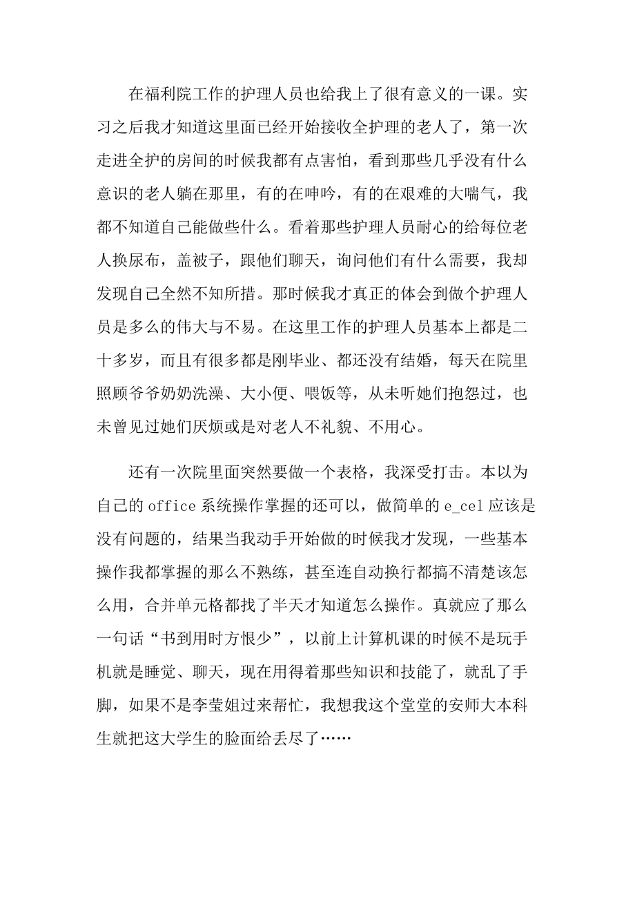 2022大学毕业实习工作总结.doc_第2页