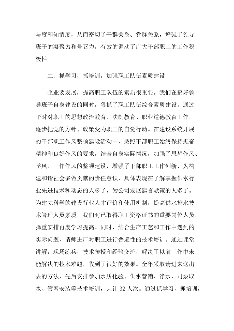 2022公司员工述职报告范文.doc_第2页