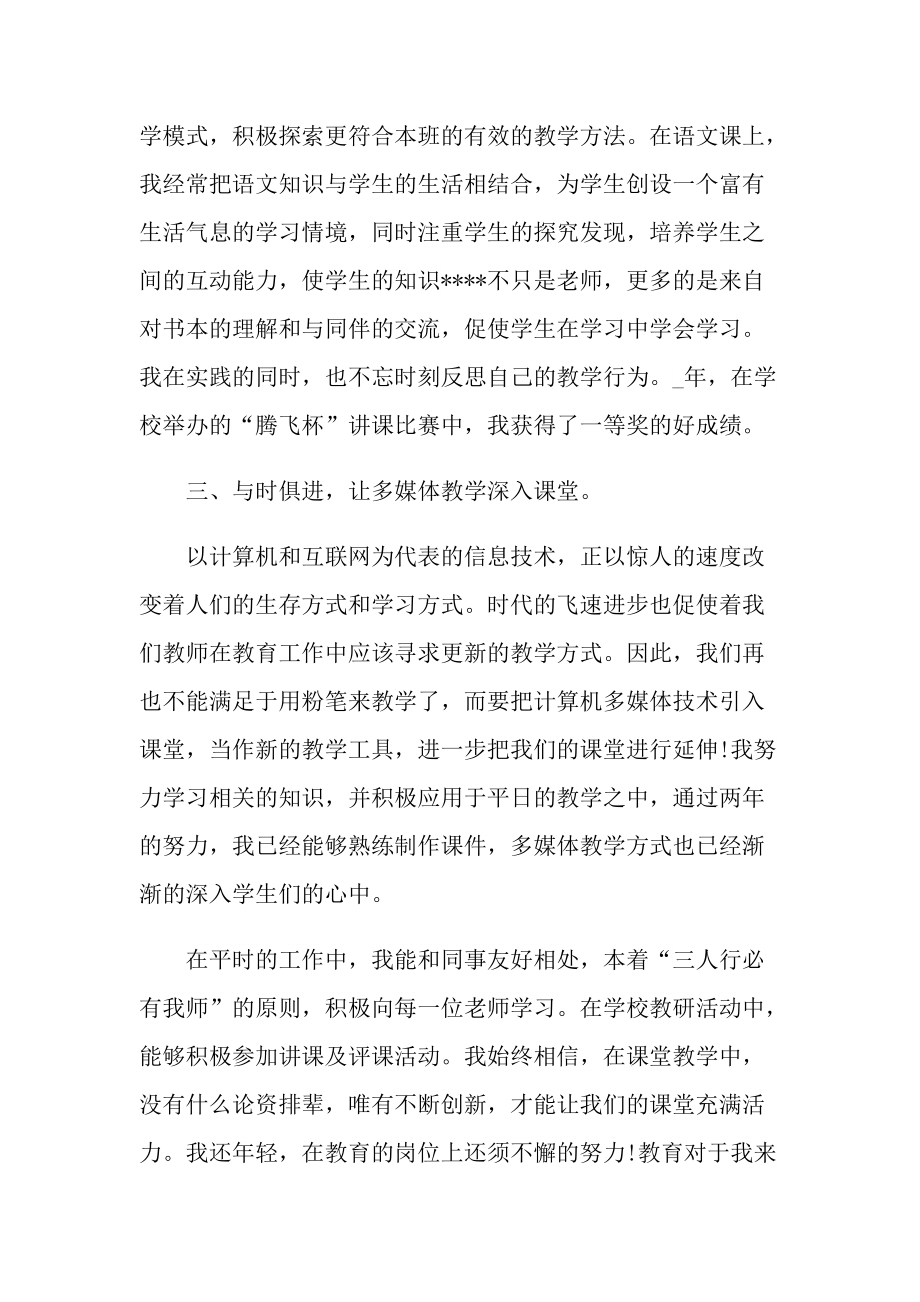 小学语文教师考核个人总结.doc_第2页