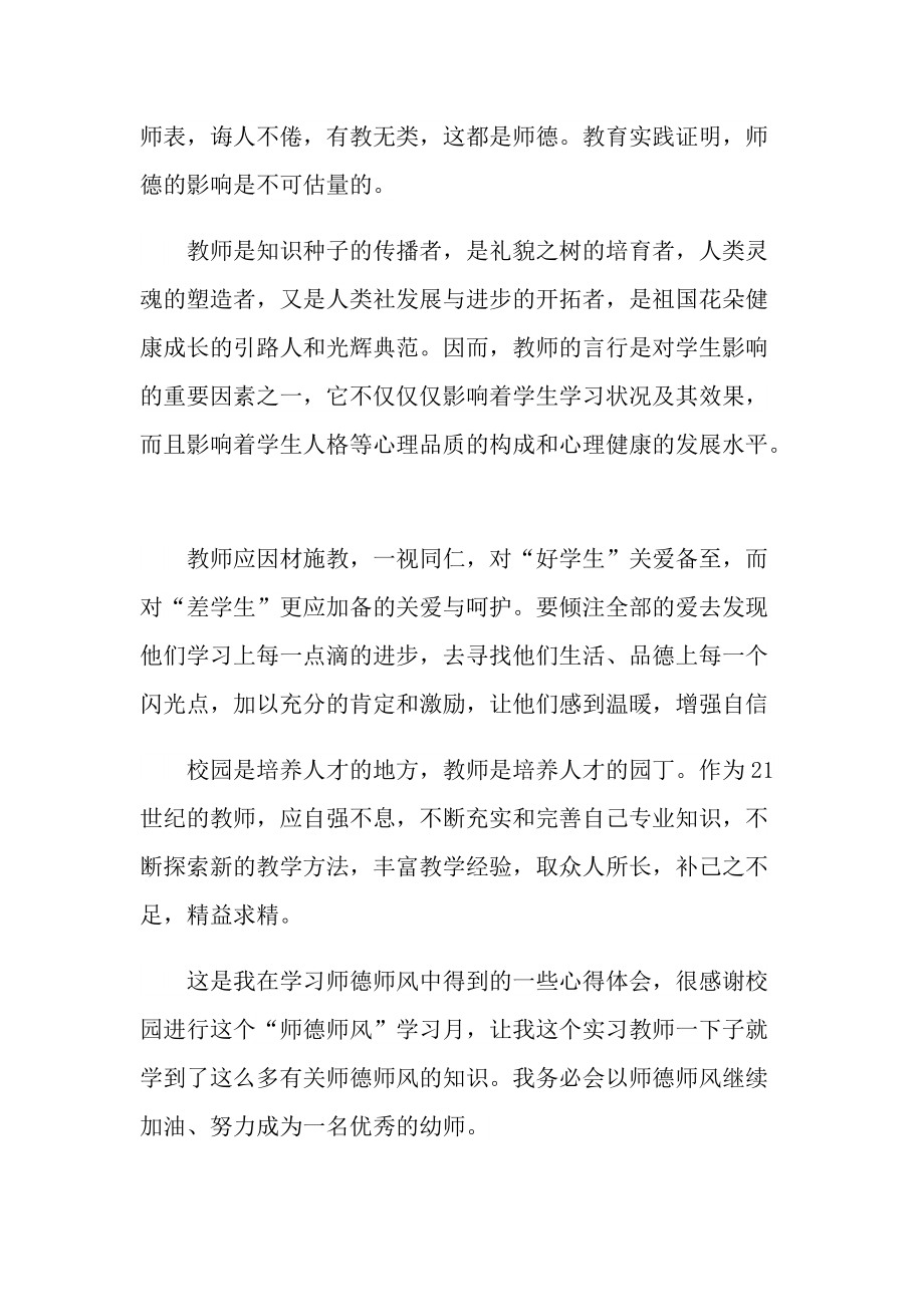 学校教师师德师风心得简短版.doc_第3页