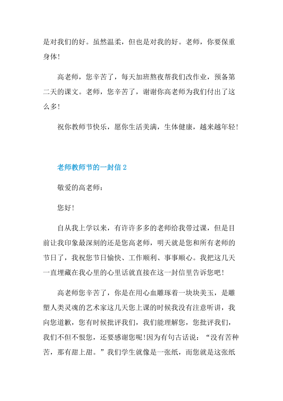 老师教师节的一封信.doc_第2页