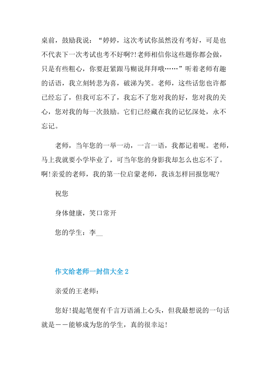 作文给老师一封信大全.doc_第2页