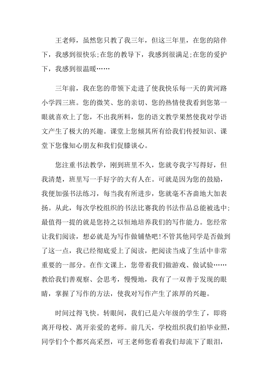 作文给老师一封信大全.doc_第3页