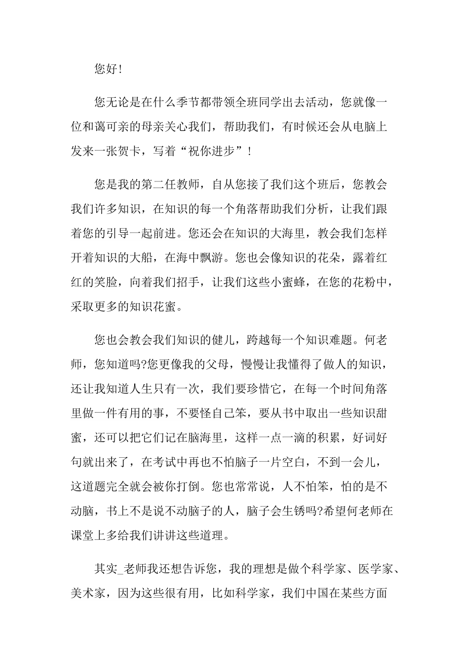 致语文老师一封信学生.doc_第3页