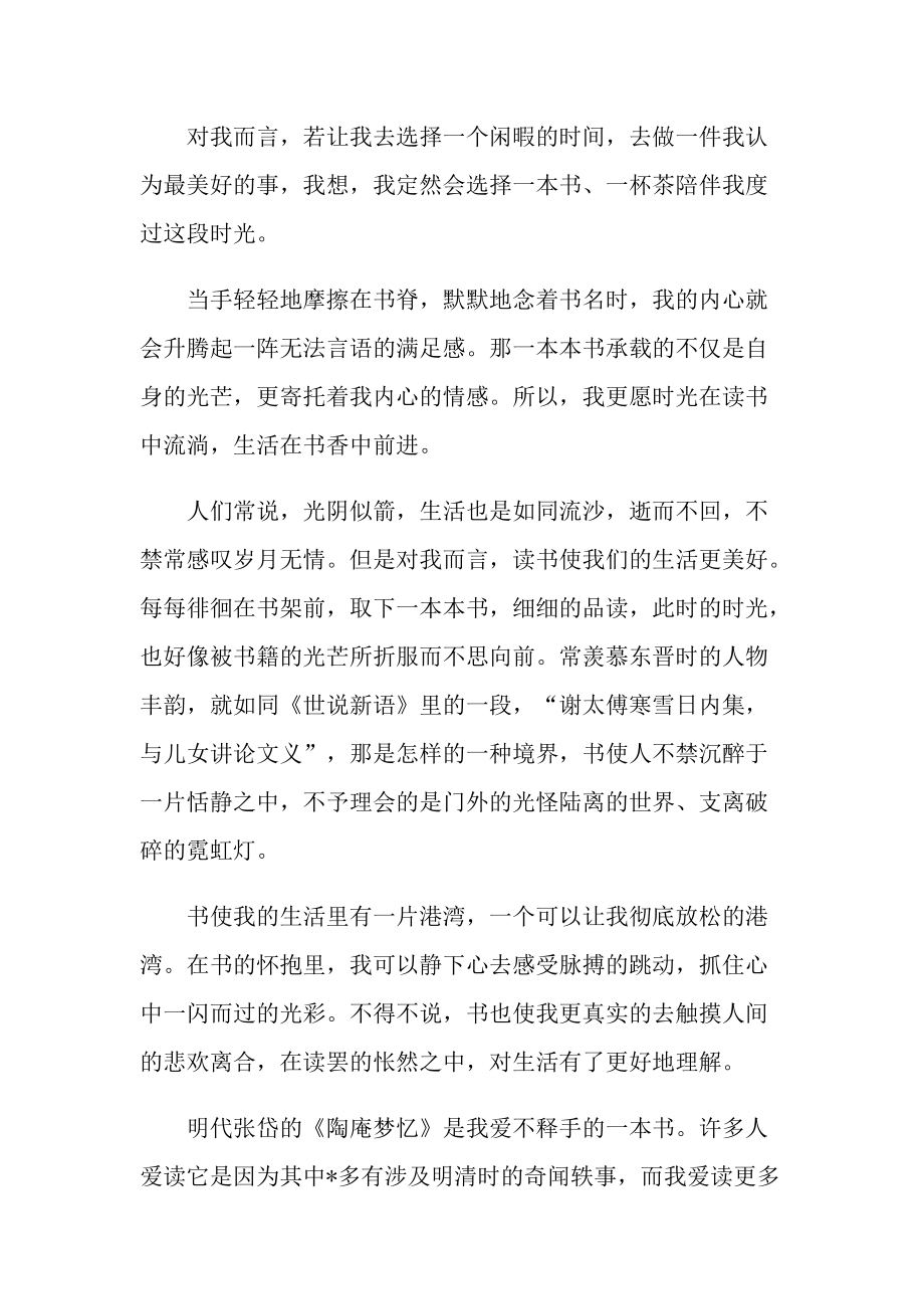 快乐的生活日记600字.doc_第3页