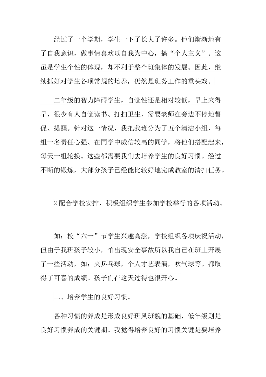 二年级期末班主任教学总结心得随笔.doc_第2页