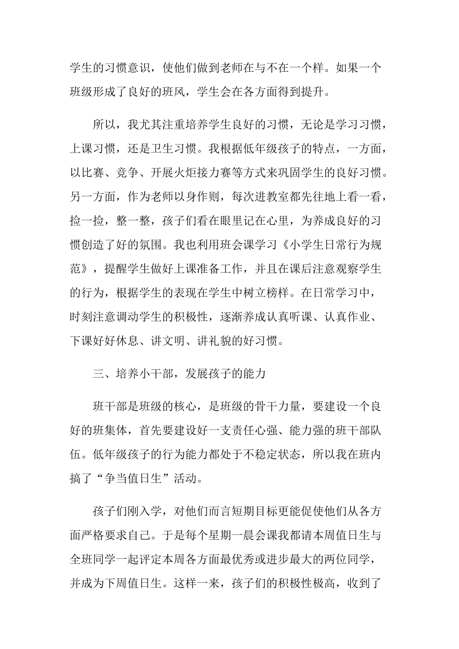 二年级期末班主任教学总结心得随笔.doc_第3页