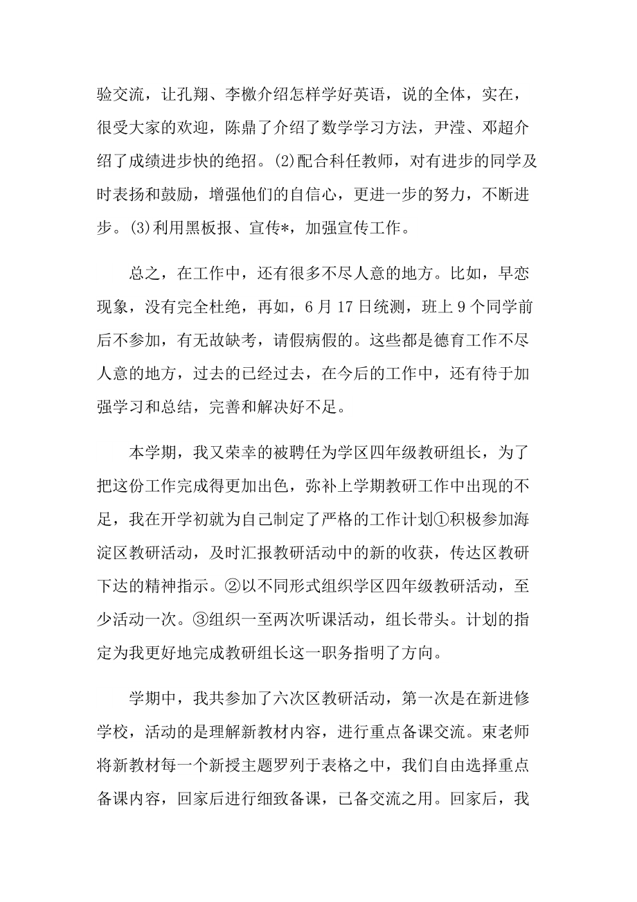 班主任德育教育工作总结最新.doc_第2页